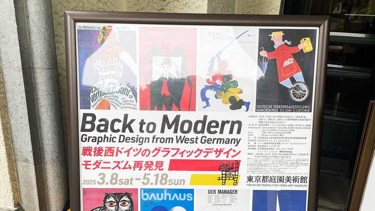 【展覧会レポート】戦後西ドイツのグラフィックデザイン モダニズム再発見に行ってきました